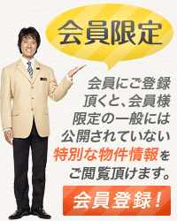 新規会員登録